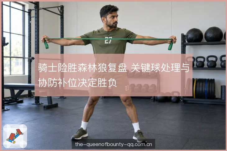 内线篮板与二次进攻的差距
